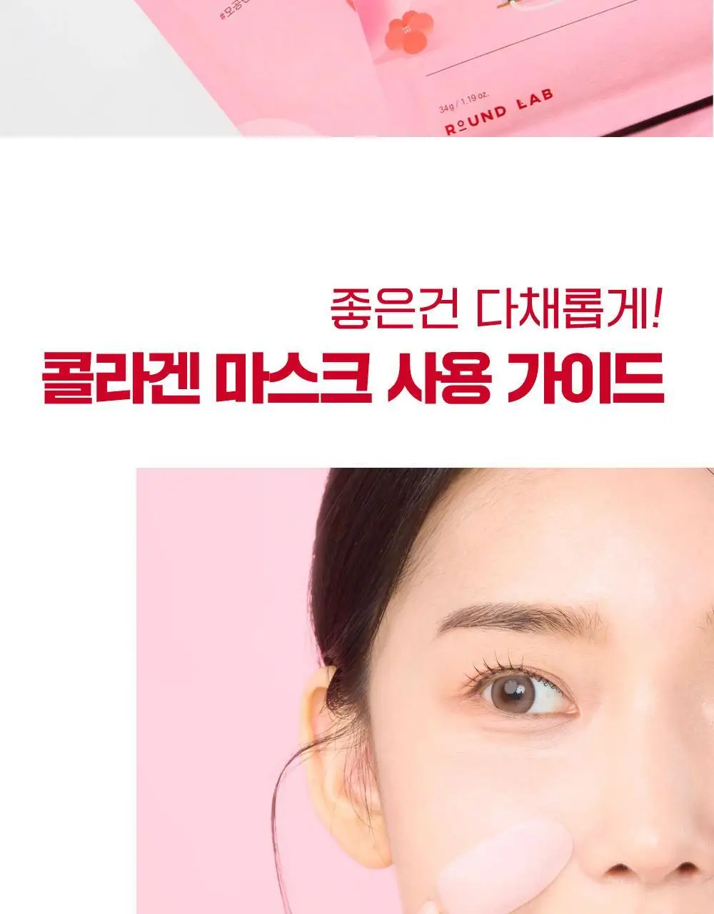 [속광탄력/콜라겐팩] 라운드랩 동백 딥 콜라겐 탄력 겔 마스크 1매 상세페이지 38